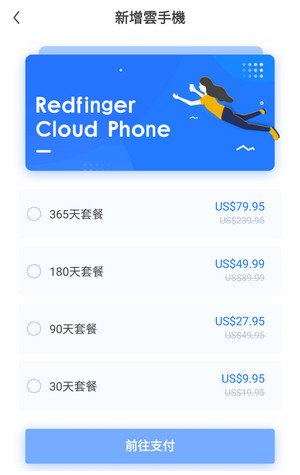 紅手指雲手機android端程式購買教學